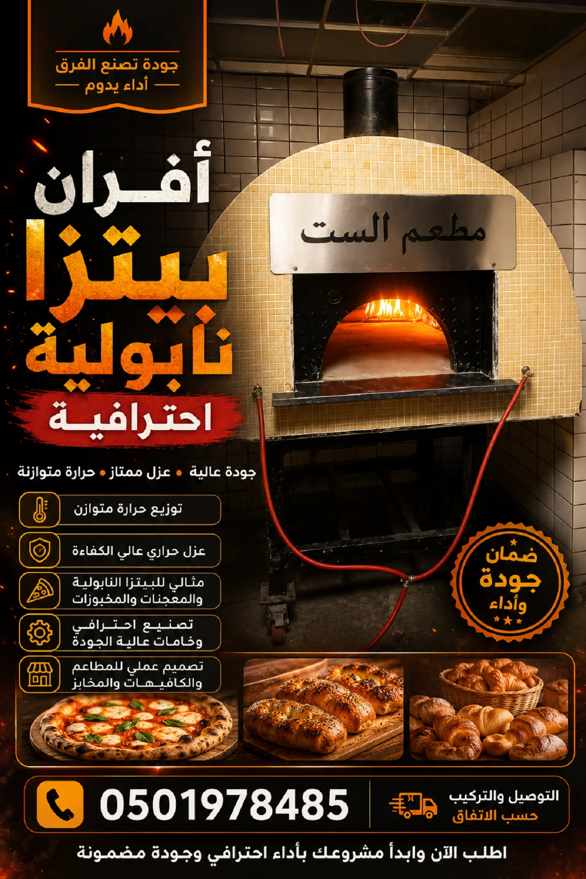 أفران احترافية للمطاعم