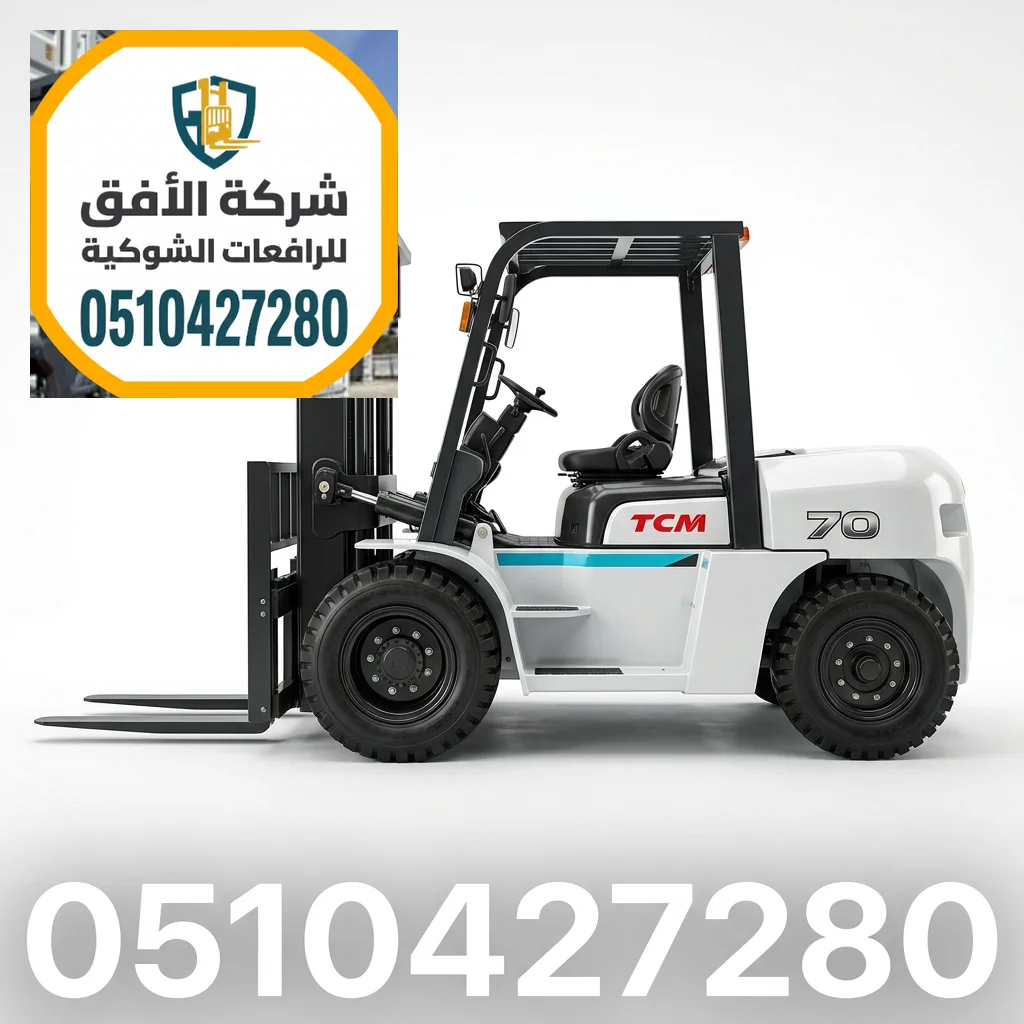 إيجار رافعة شوكية فوركلفت للايجار في مكة - 1.5طن 2طن 2.5طن 3طن 5طن 7طن 10طن 16طن 20طن 25طن 30طن - يومي شهري سنوي