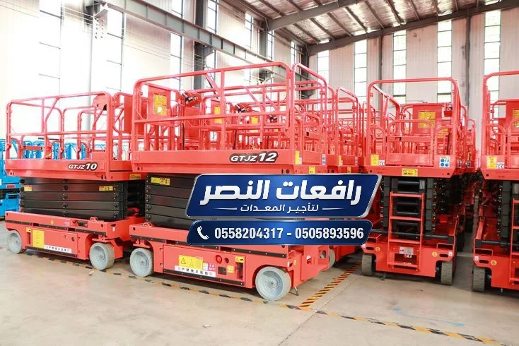 سيزر لفت للإيجار في الدمام | رافعة مقصية Scissor Lift | منصة رفع كهربائية وسقالة كهربائية للمصانع والمشاريع بالمنطقة الشرقية
