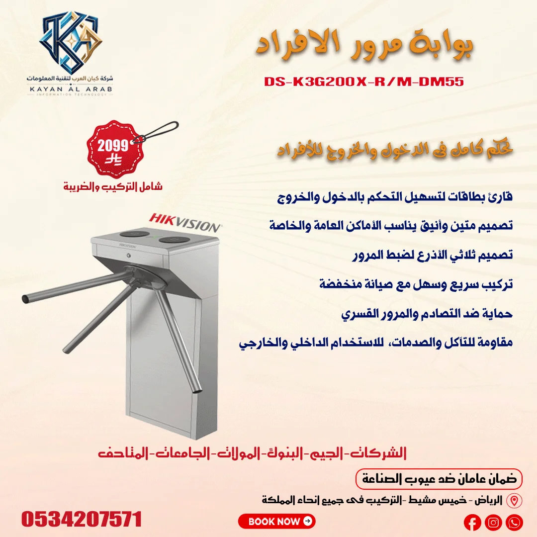 بوابة مرور الأفراد تحكم كامل في دخول وخروج