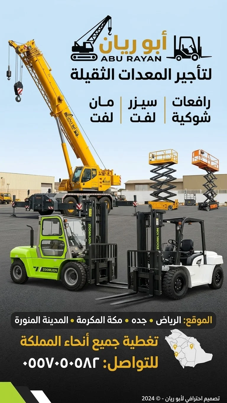 سيزرلفت مان لفت رافعات شوكية للايجار