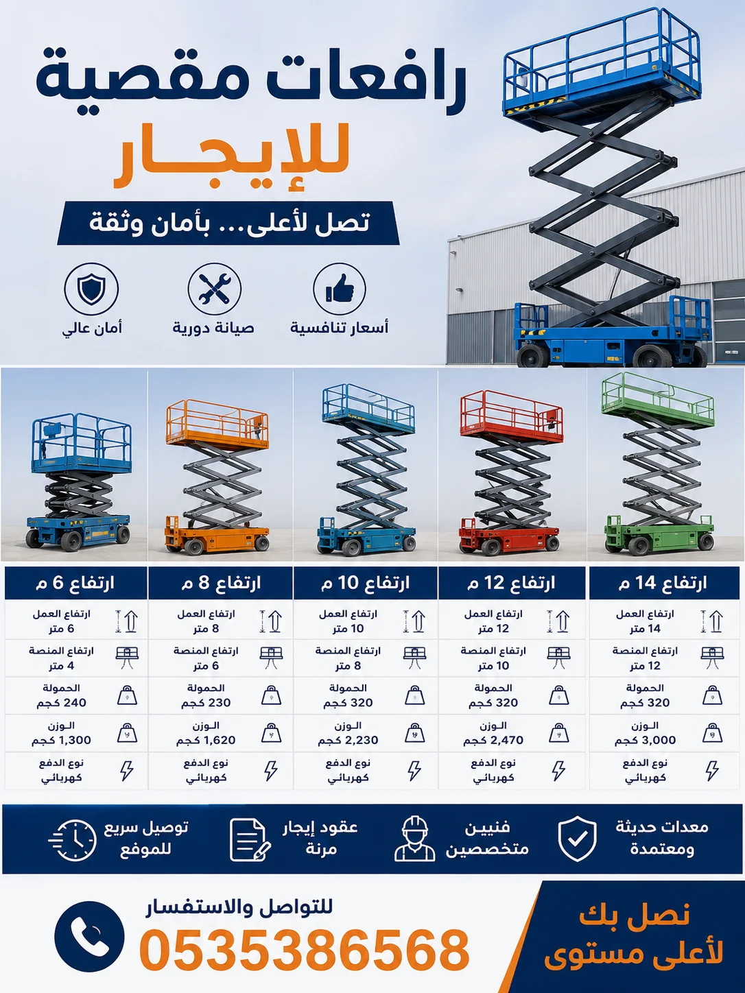 سيزر لفت للايجار في الرياض// المدينه //جده
