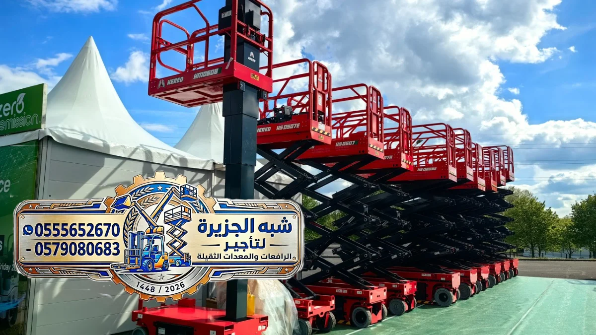 سيزر لفت للايجار في الدمام | تاجير سيزر لفت في الدمام | تاجير رافعة مقصية في الدمام | Vision 2030
