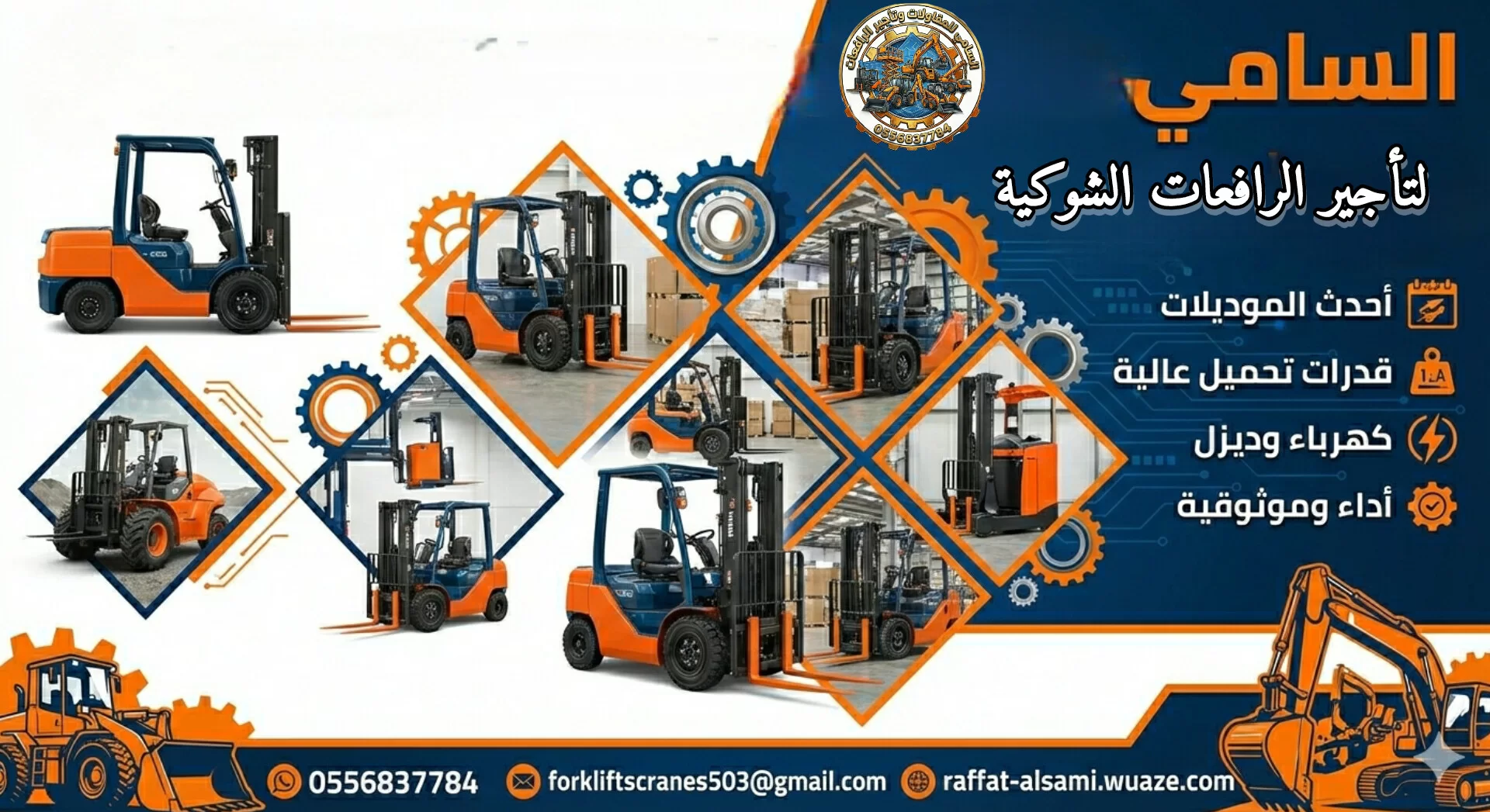 تأجير رافعات شوكية (فوركلفت) في الرياض - جميع الأوزان من 1 طن إلى 25 طن