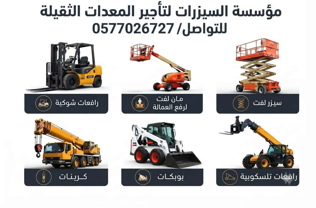 سقالات كهربائيّة في جده