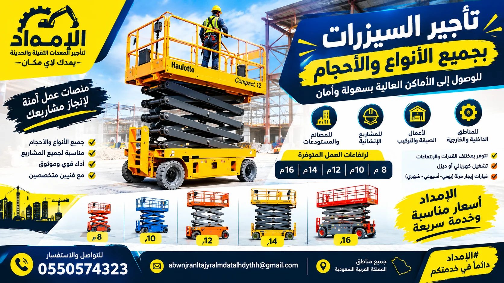 للإيجار سيزرلفت سيزرات للإيجار الدمام #الامداد دائماً في خدمتكم باسعار مناسبه ومغريه للغايه #0550574323