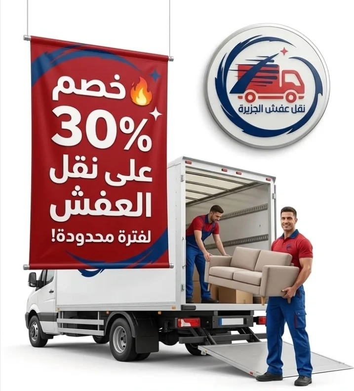 شركة نقل عفش بتبوك 0503500142