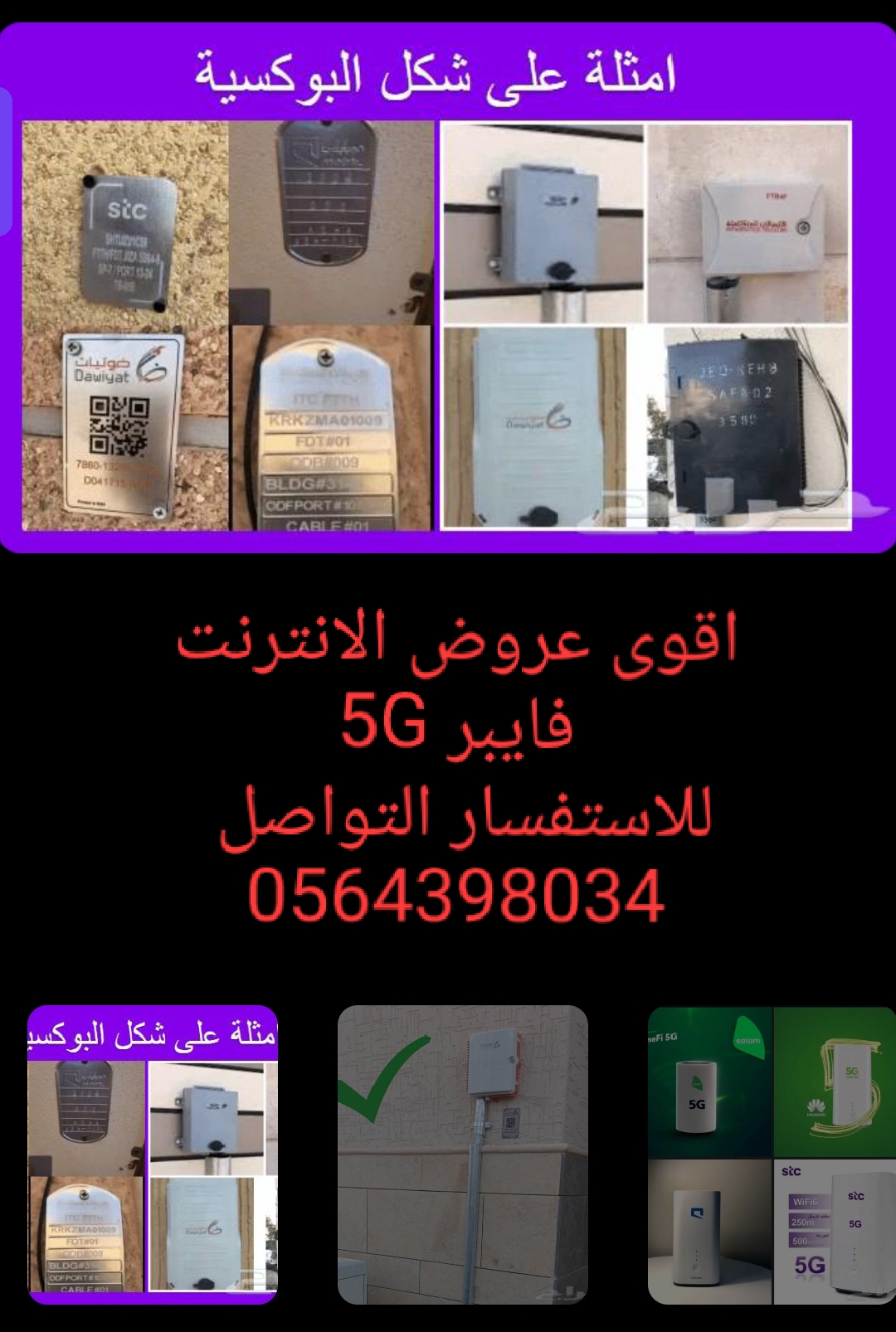 اقوي عروض الانترنت فايبر 5G