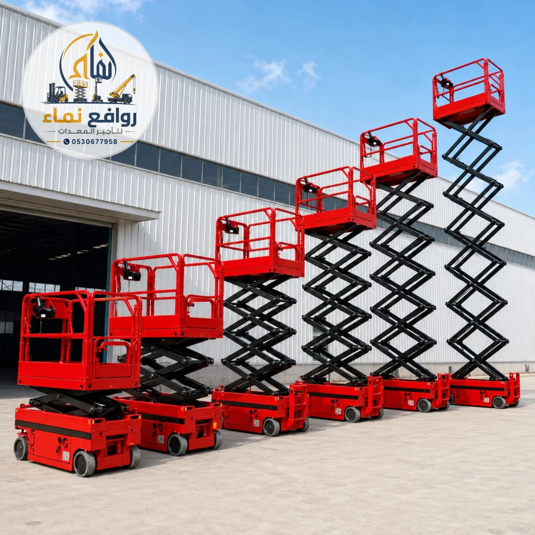 تأجير سيزر لفت الدمام — Scissor Lift Rental in Saudi Arabia | روافع نماء 0530677958