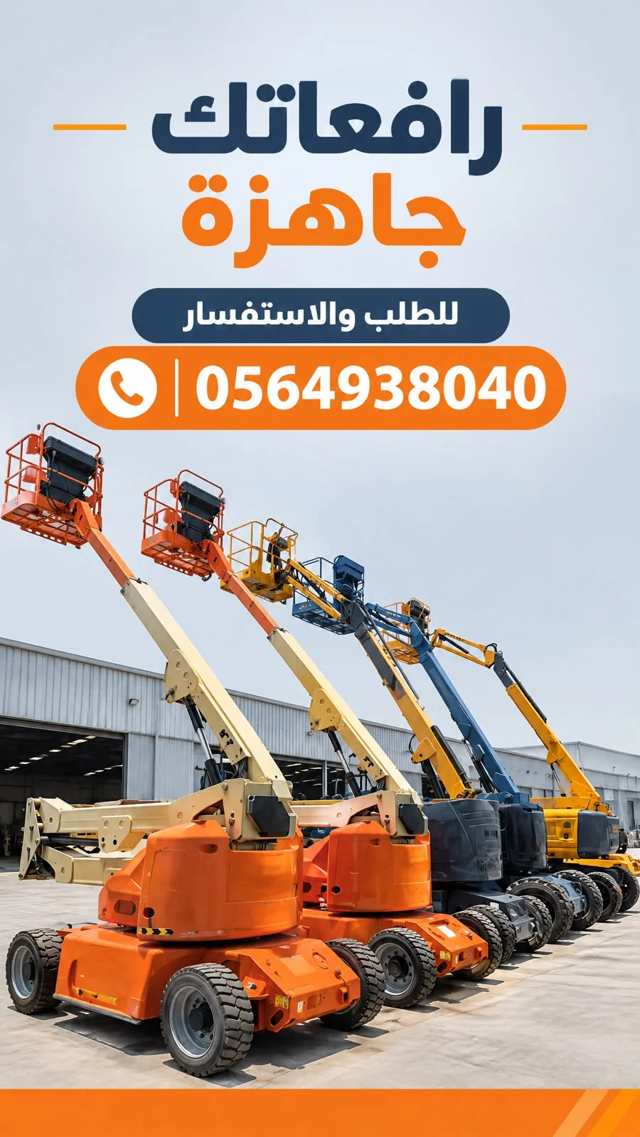 مان لفت للايجار في جده 0564938040