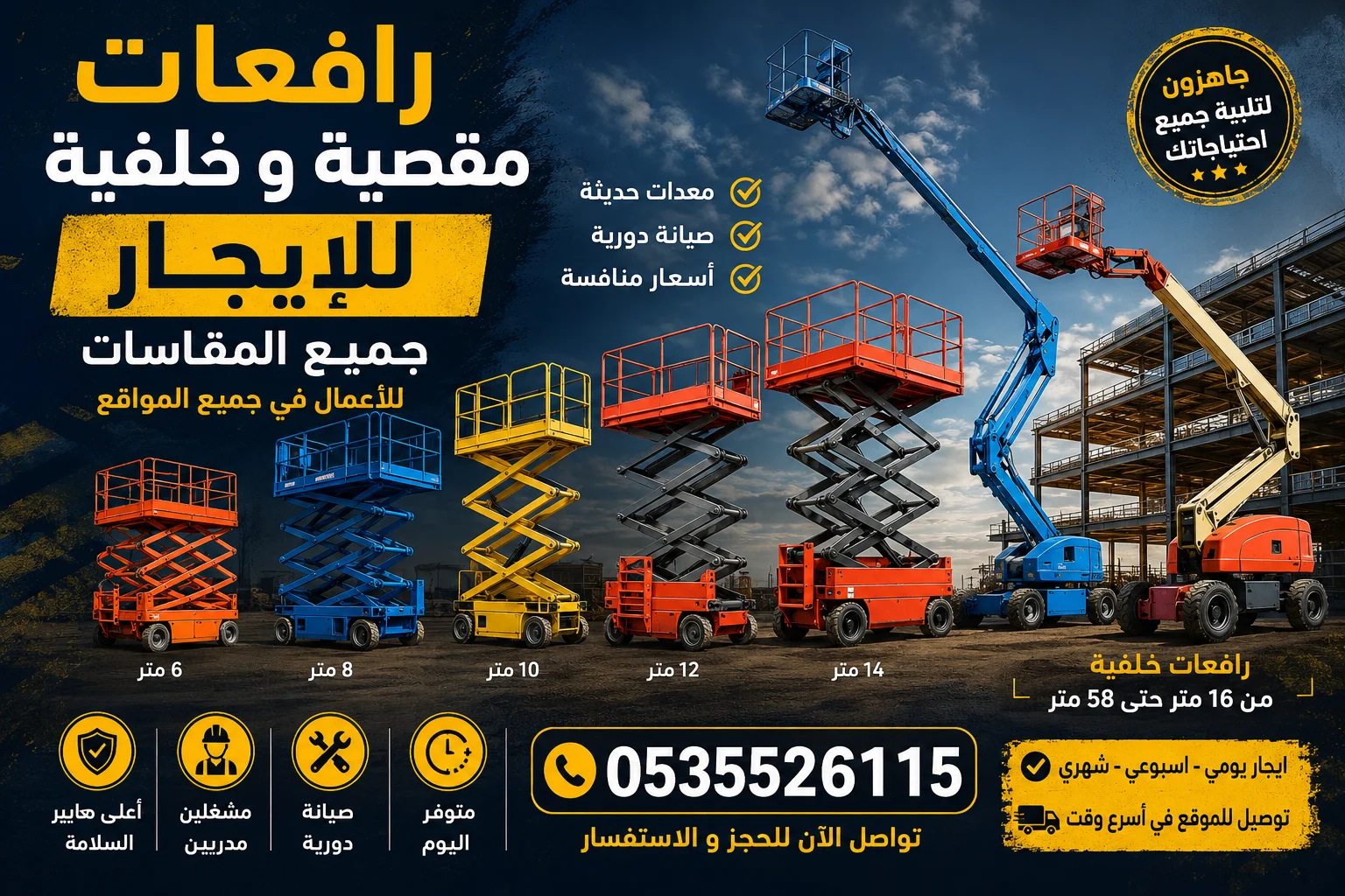 سيزر لفت للايجار في ارياض