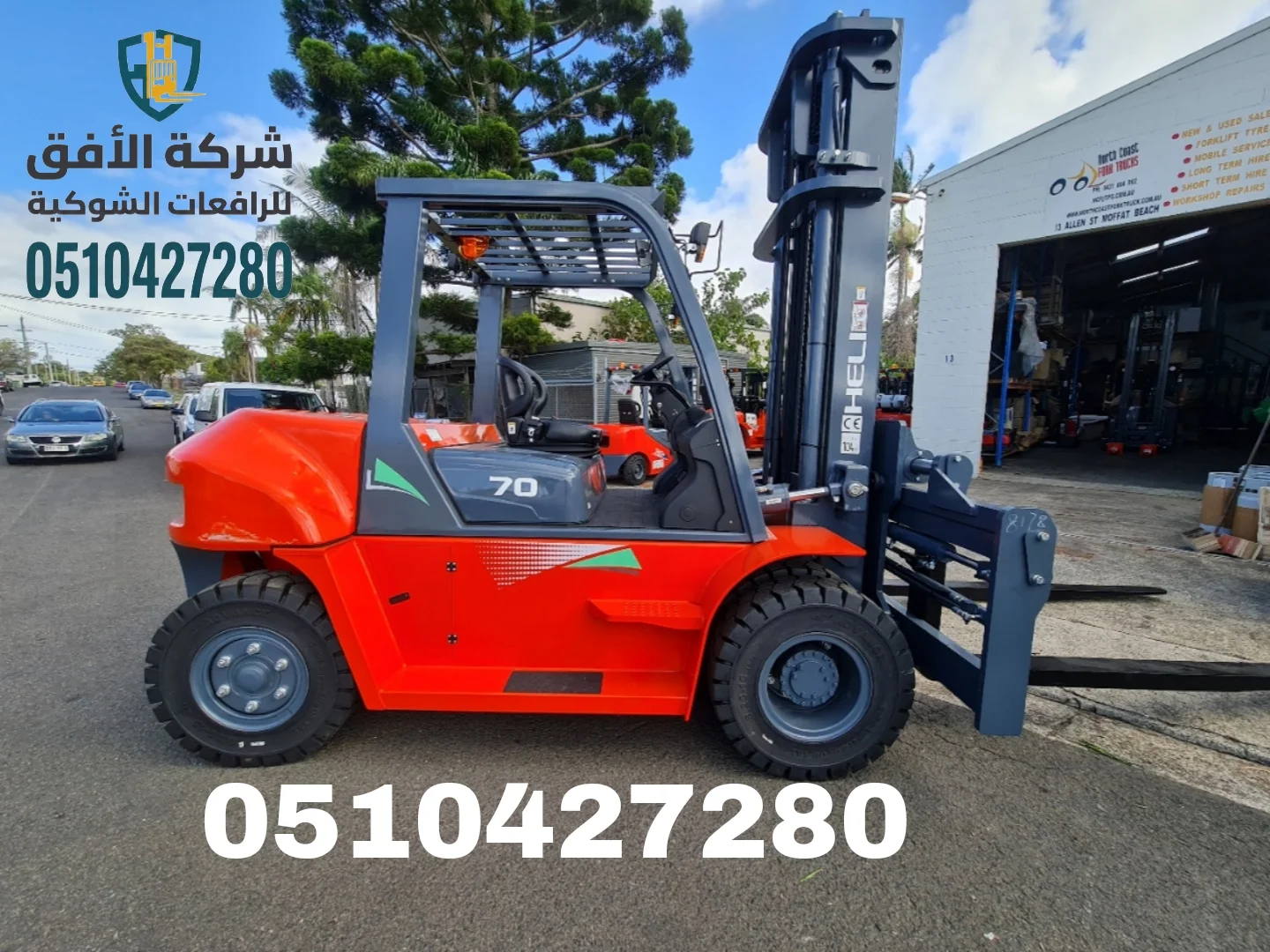 عرض خاص: تأجير رافعة شوكية حمولات حتى 25 طن – الرياض