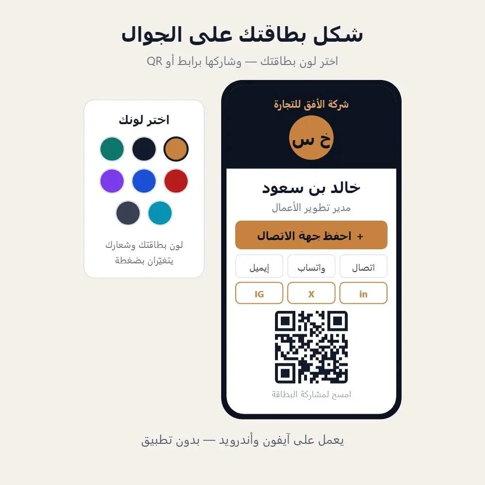 كرت شخصي رقمي
