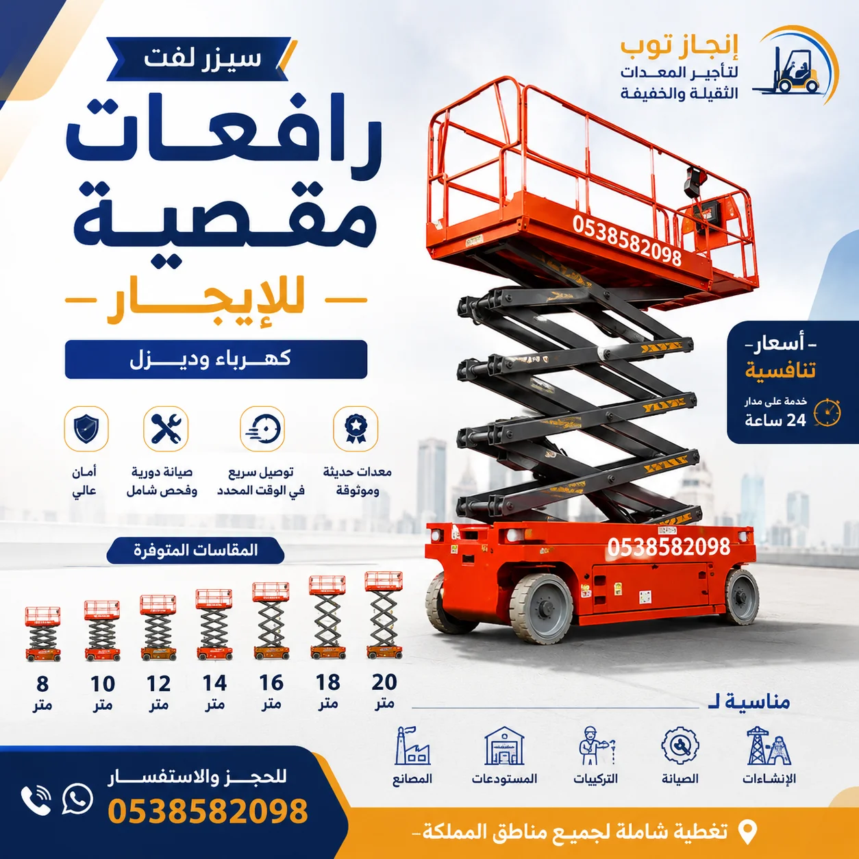 تأجير سيزر لفت رافعات مقصية للإيجار | أحدث الموديلات | كهرباء وديزل | أسعار تنافسية في جميع أنحاء المملكة