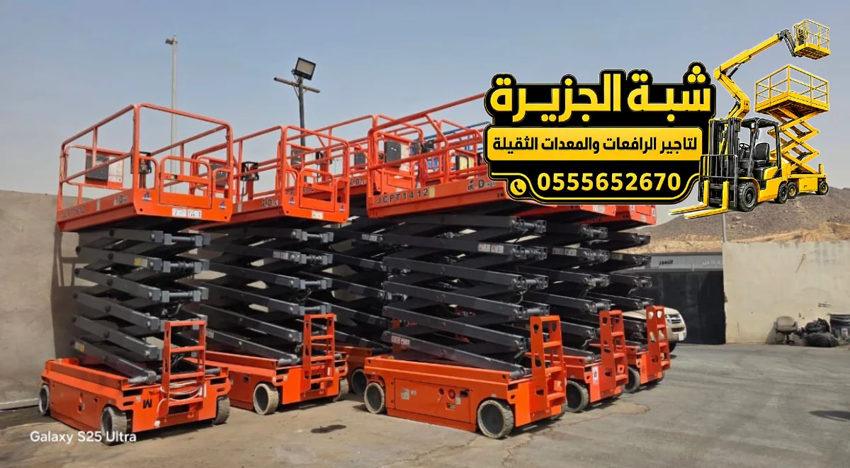 تاجير سيزر لفت في جدة | معدات المقاولات