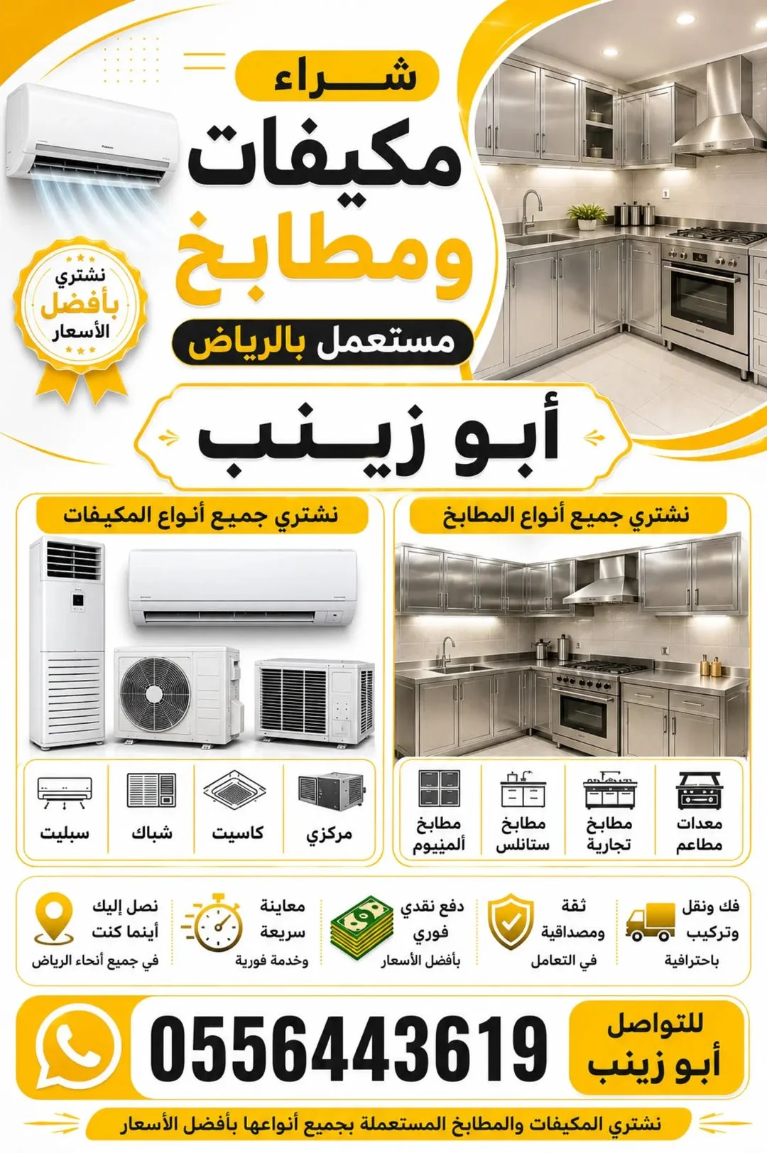شراء مكيفات مطابخ مستعمل بالرياض بافضل الاسعار اتصل بنا 0556443619