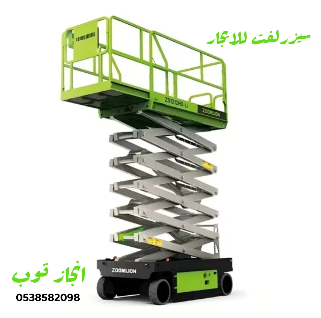 سيزر لفت(رافعات مقصيه) للايجار _ كهرباء- ديزل #جده # الرياض # الدمام