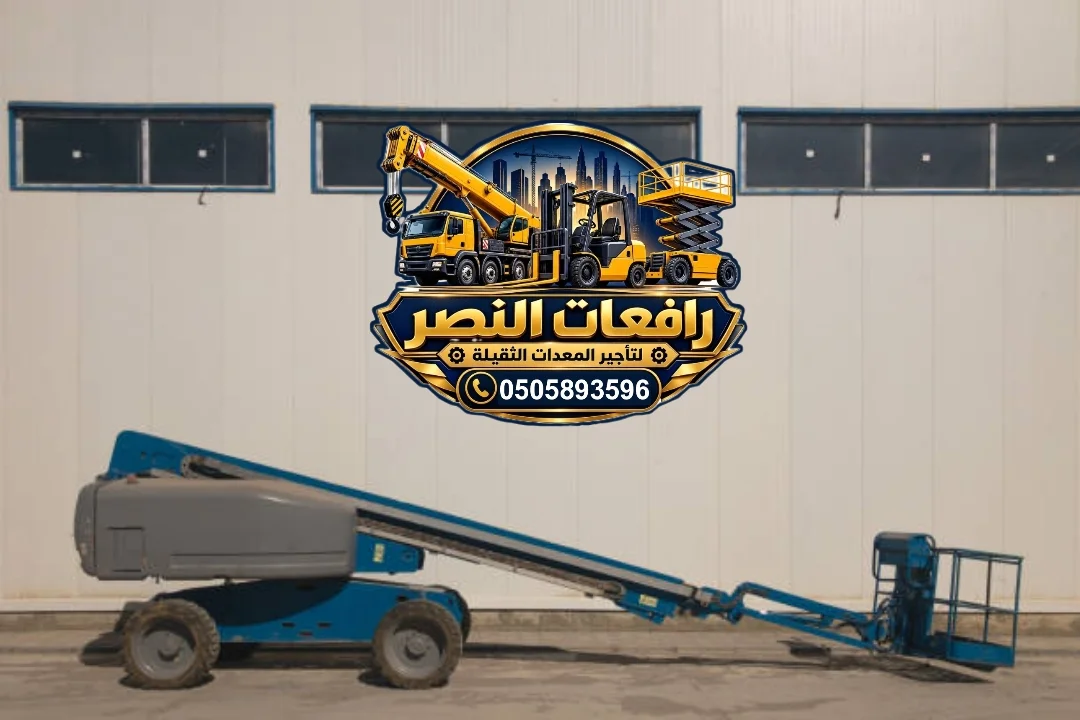 تأجير مان لفت في الرياض- /( مانلفت 24 متر الرياض ، بوم لفت 22 متر)\ - مان لفت الرياض قرطبة | Manlift rental Riyadh | مان لفت كهرباء / ديزل الرياض غرناطة ، الرياض المونسية اليرموك القادسية