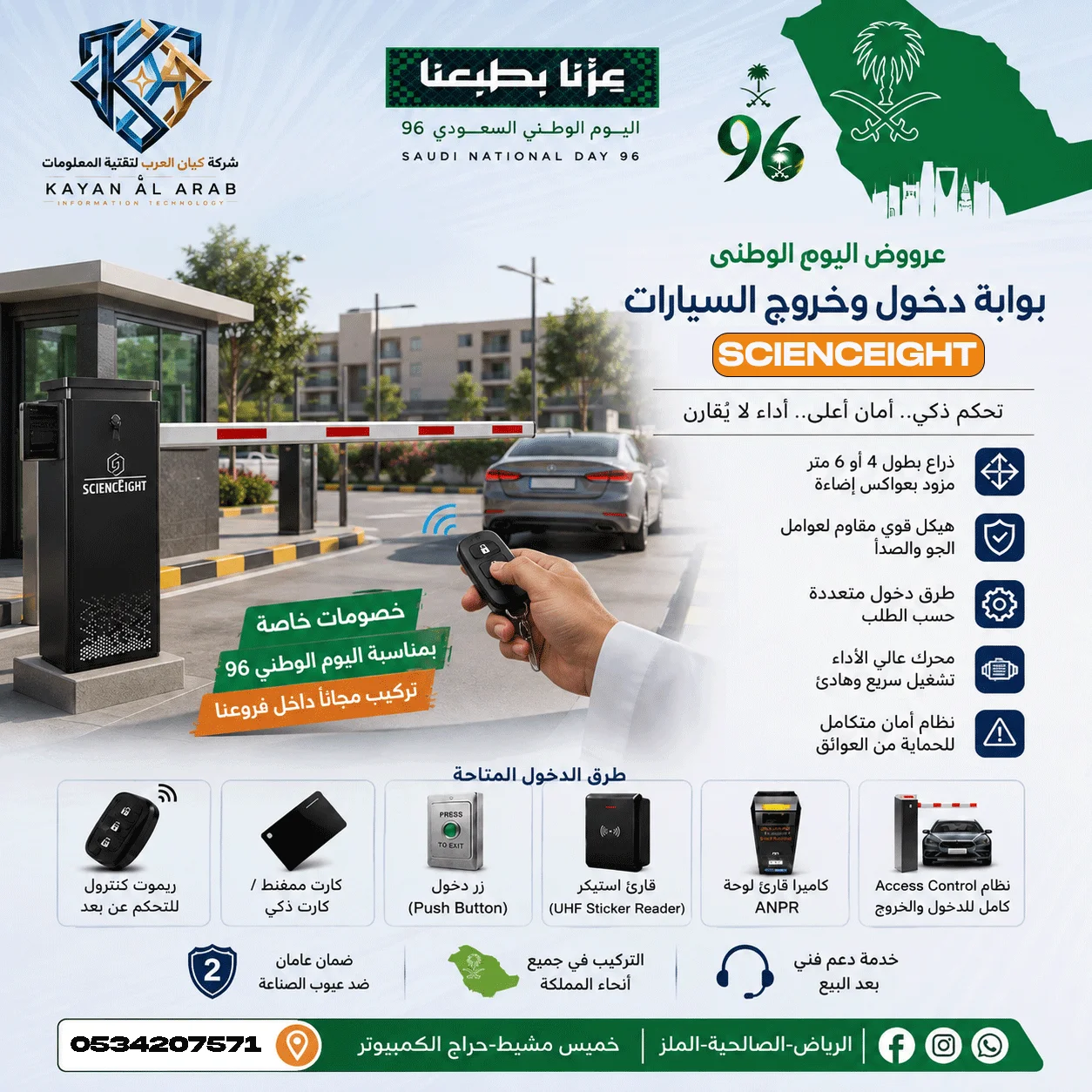 بوابة دخول وخروج السيارات عروض اليوم الوطنى