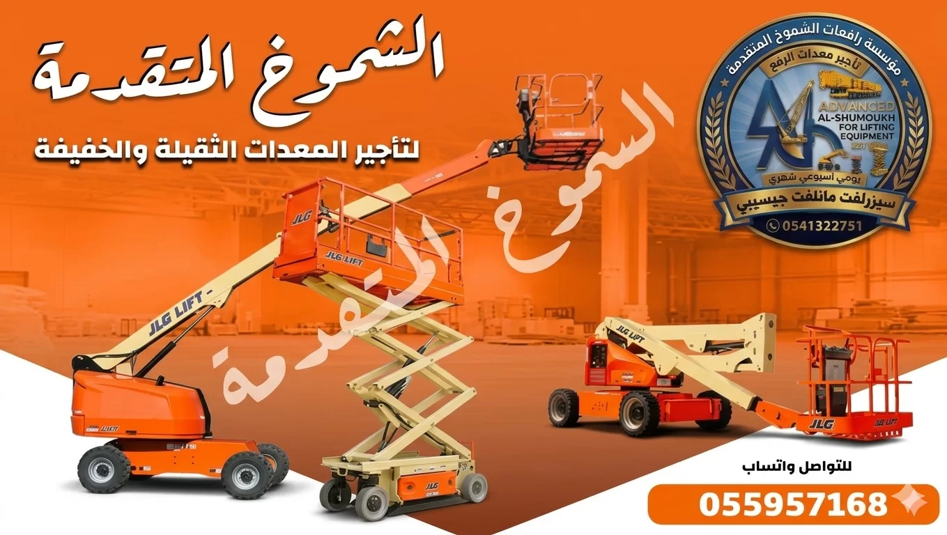 ايجار سيزرلفت ايجار مانلفت إيجار رافعات مقصيه ايجار سيزرلفت ايجار سيزرلفت ايجار سيزرلفت ايجار سيزرلفت ايجار سيزرلفت