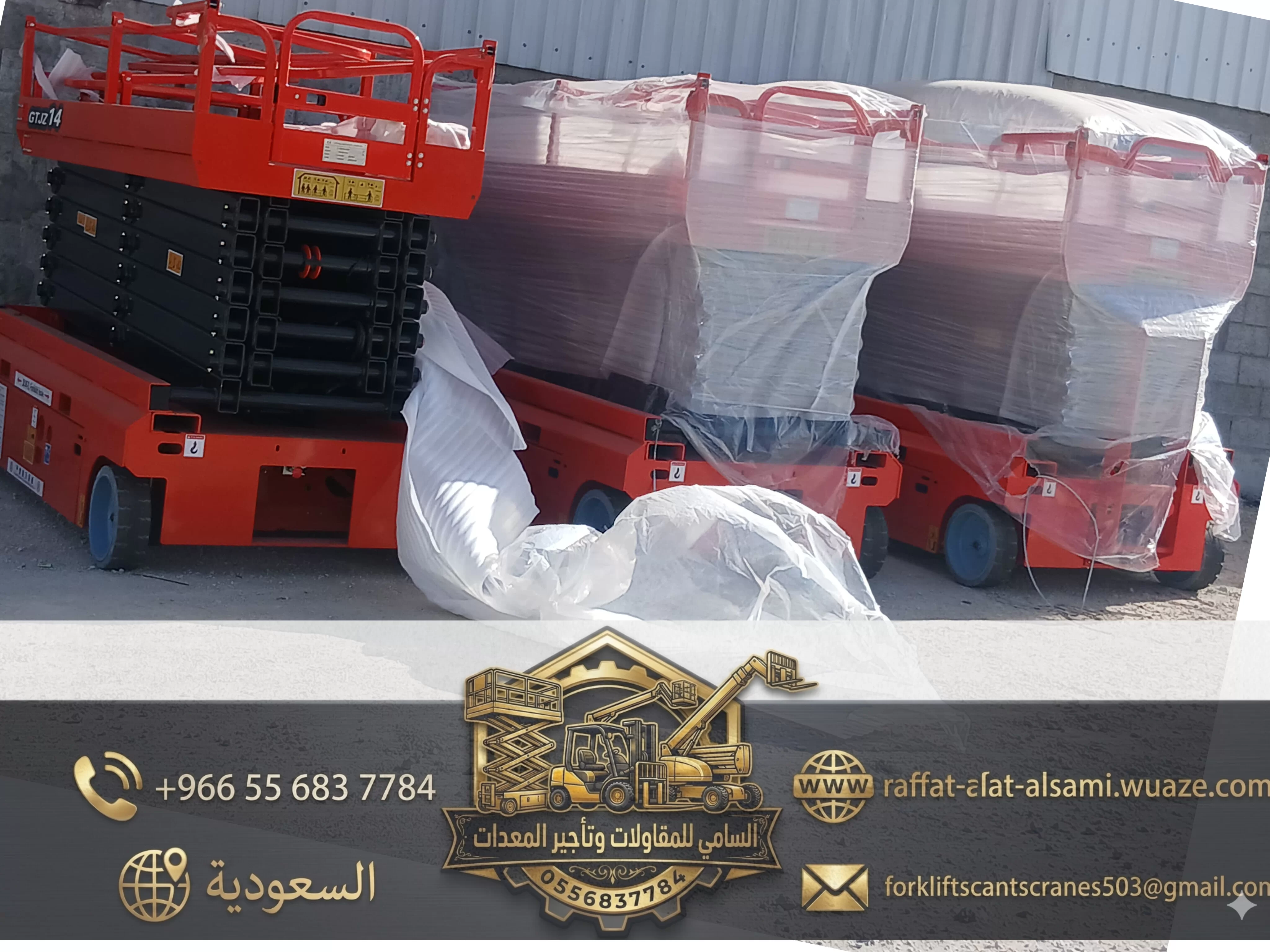 سيزر لفت للإيجار في الدمام 6-16 متر | رافعات مقصية للإيجار | أسعار يومي وشهري