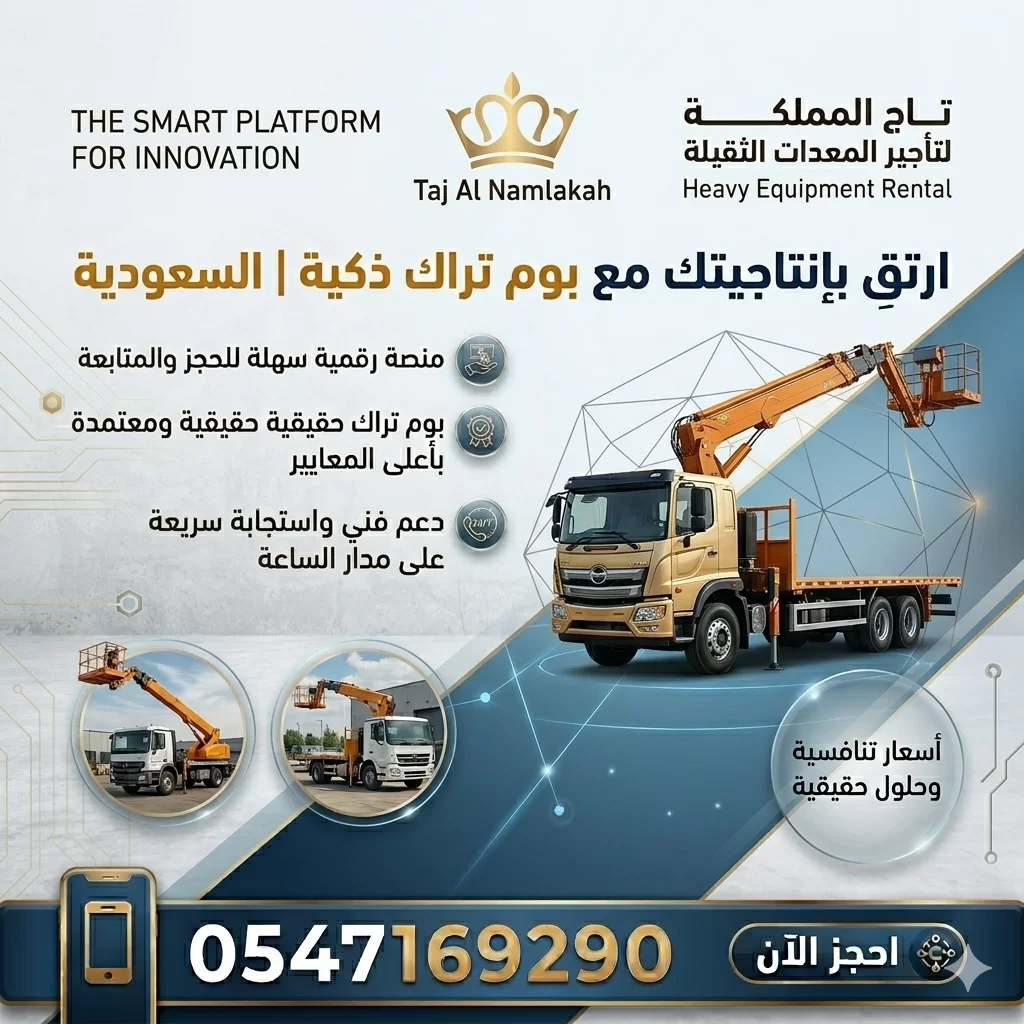 بوم تراك 3طن للإيجار في الدمام الرياض جدة : ونش سطحة بوم تراك سلة 18متر - رفع عمال - ايجار شاحنة بوم كرين ونش يومي اسبوعي شهري سنوي