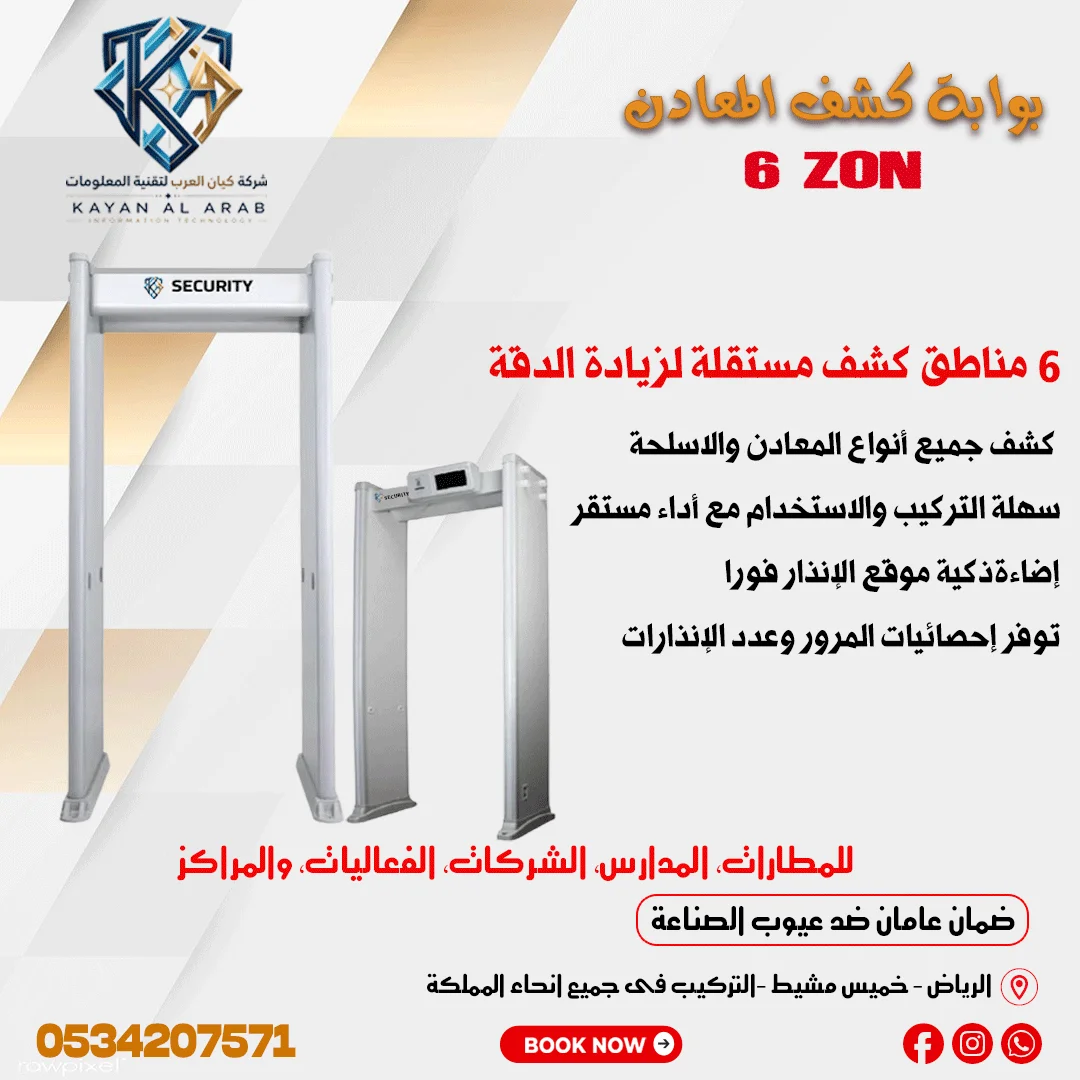 بوابات كشف المعادن كشف جميع أنواع المعادن