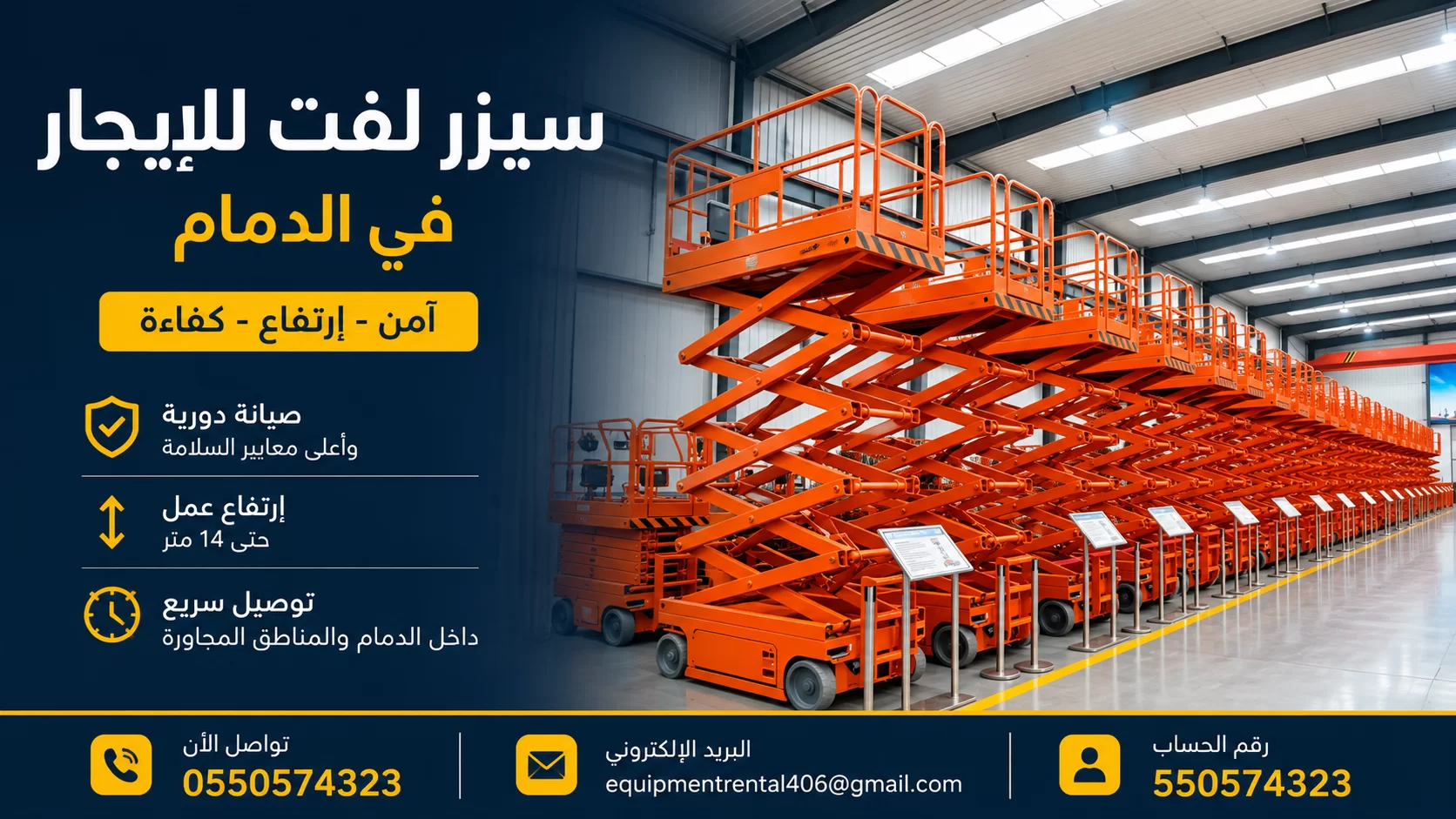 تأجير رافعات مقصية الدمام (سيزر لفت) 8 إلى 16 متر | Scissor Lift Dammam 0550574323