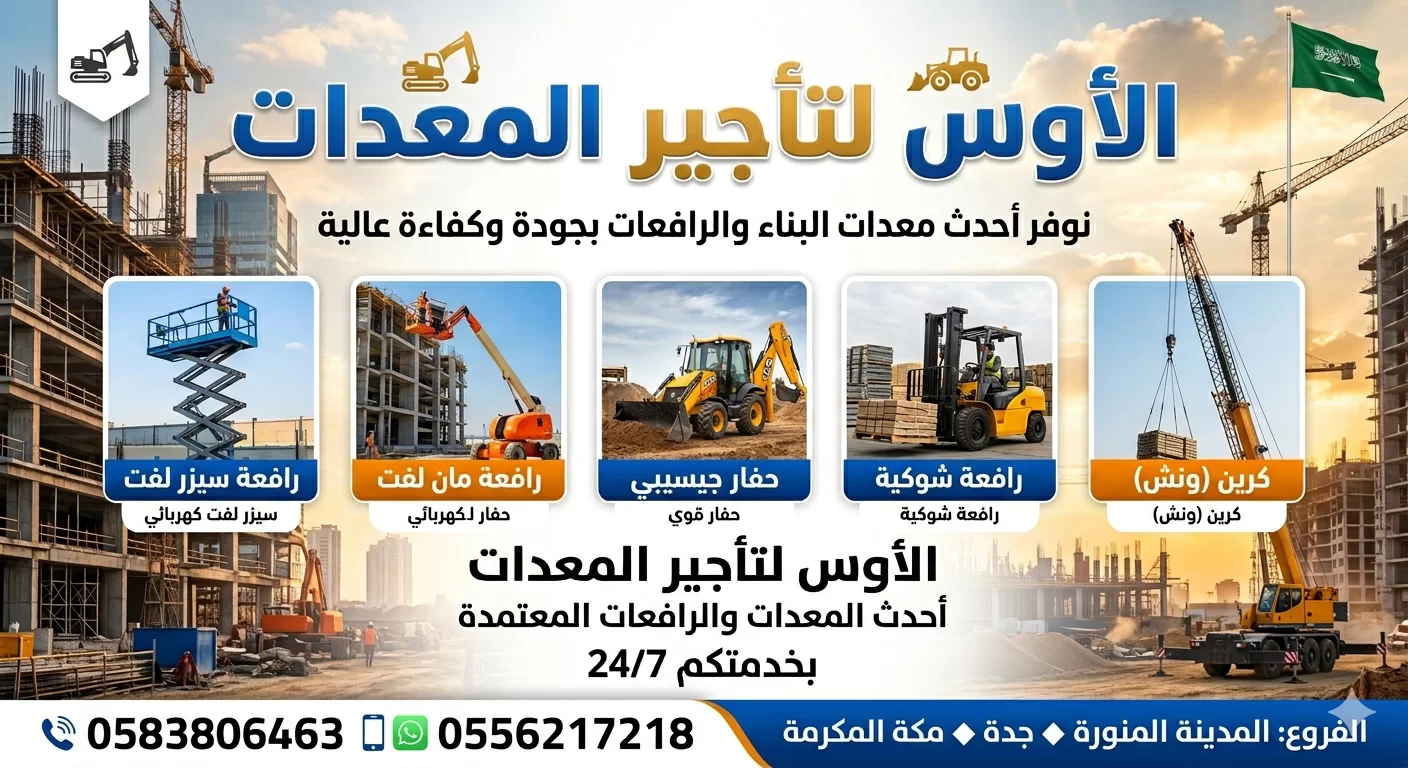 سيزر لفت للايجار مان لفت بمختلف الارتفاعات والمقاسات للإيجار