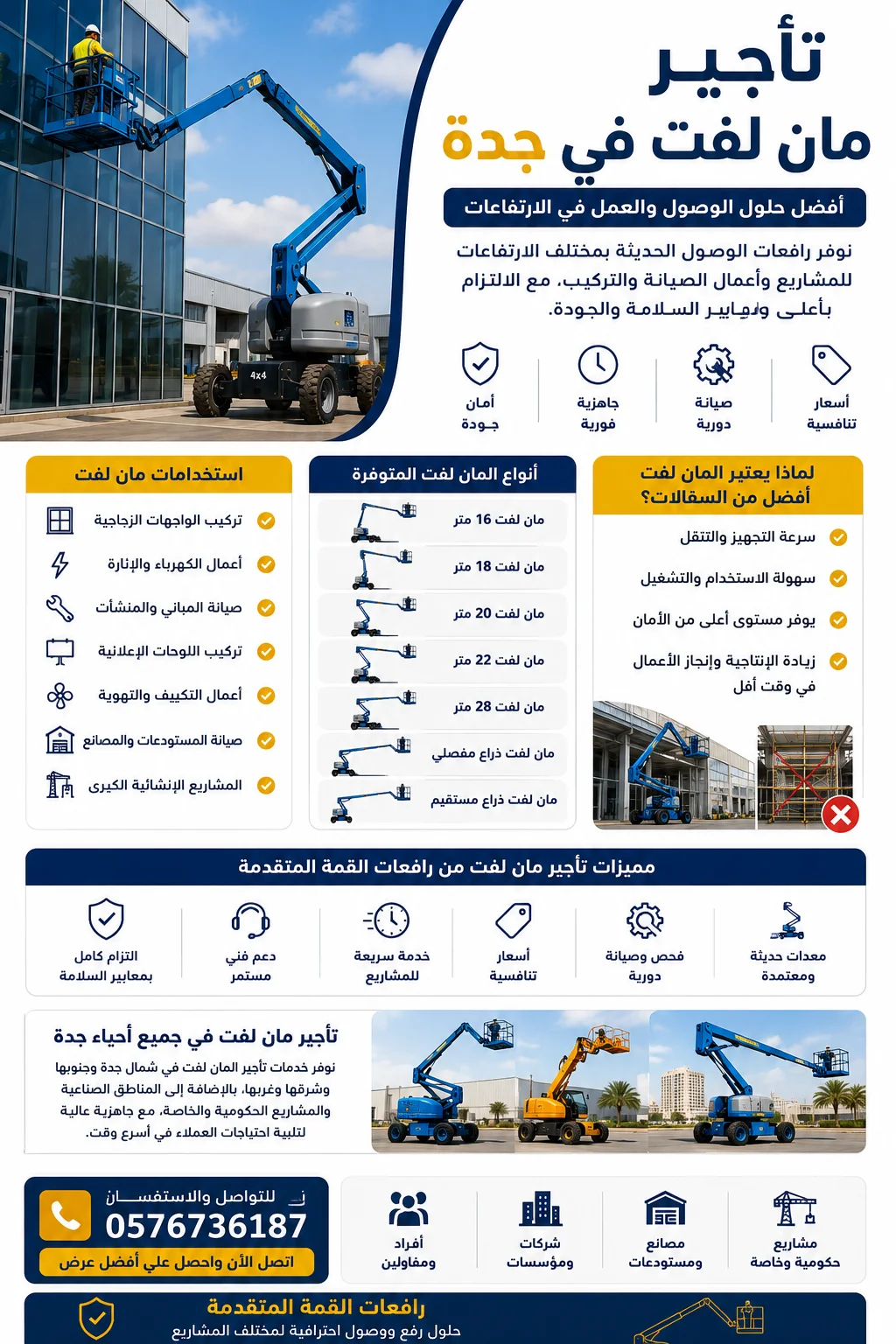 مان لفت للايجار في جده
