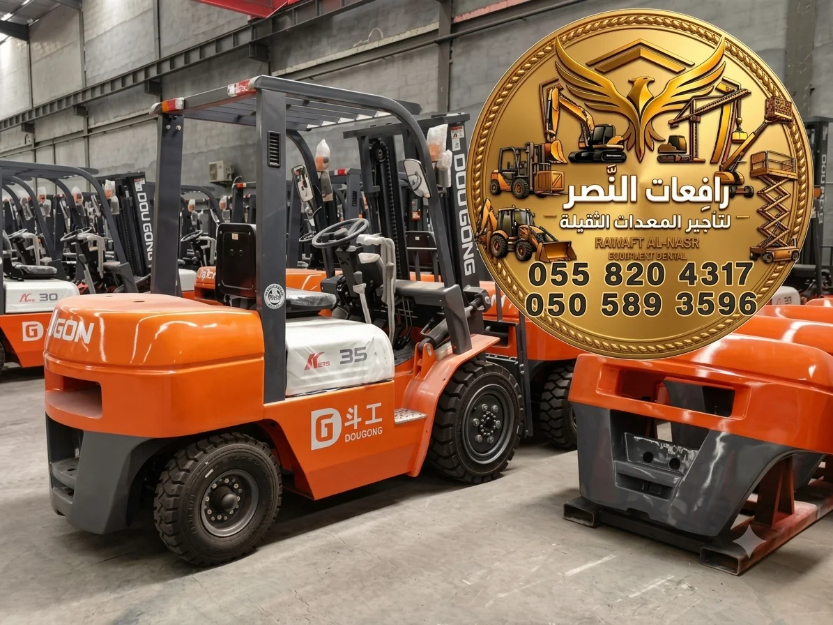 تأجير فوركلفت 3 طن للإيجار في الرياض الصناعية الثانية | إيجار رافعة شوكية Forklift Rental لتحميل وتنزيل البضائع والمستودعات