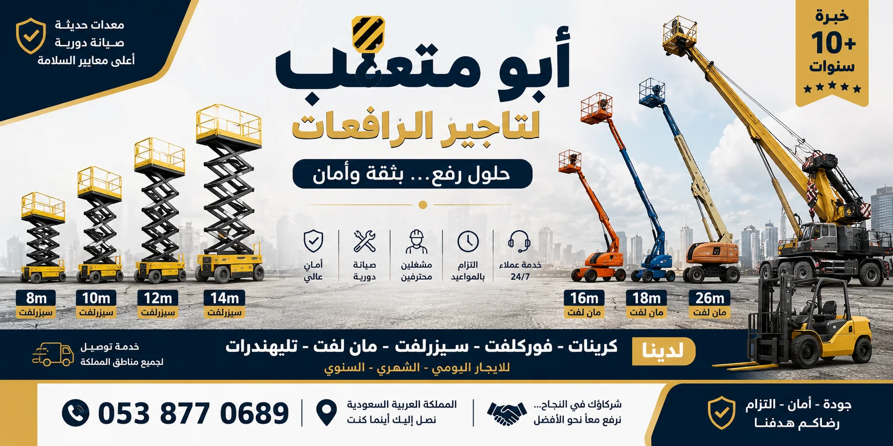 سيزرلفت للايجار مان لفت للايجار scissorlifts &manlifts for rent