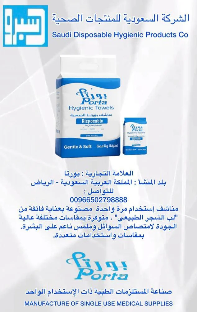مناشف إستخدام مرة وأحدة