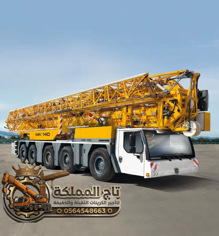 تأجير كرين في الجبيل القطيف تبوك مكة الخبر || رافعات متحركة بوم شاحنة شركات ومشاريع لوجستية وتشييد [25متر 50متر 50طن 100طن] فوري