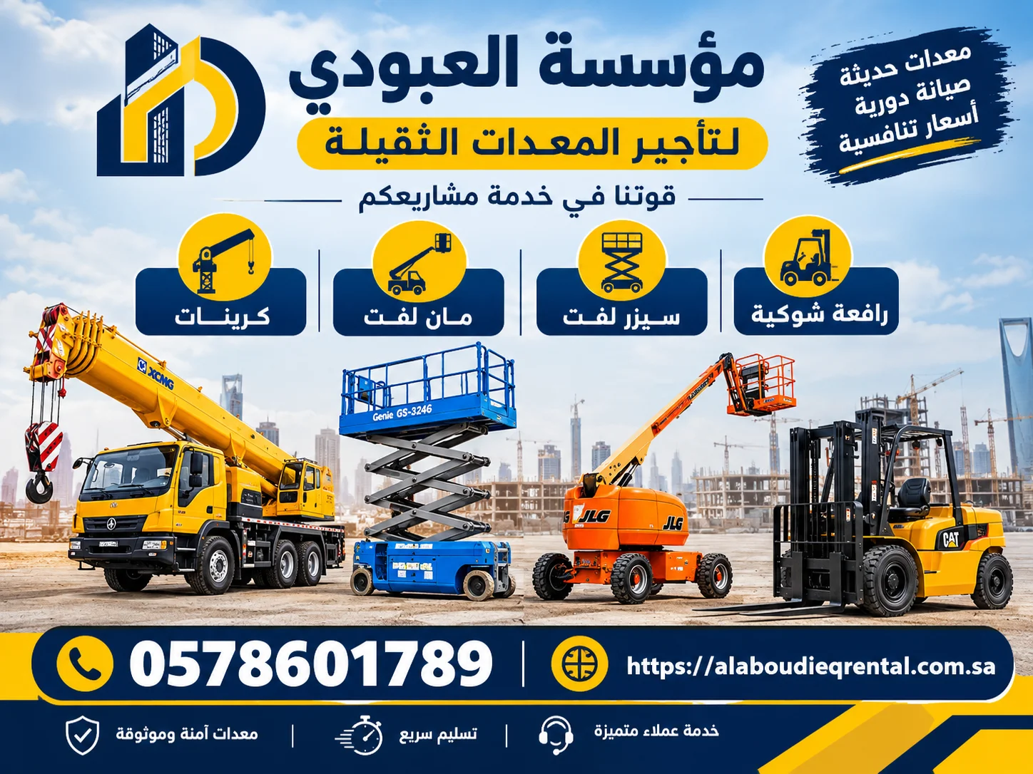 سيزر لفت 6 متر | سيزر لفت 8 متر | سيزر لفت 10 متر | سيزر لفت 12 متر | سيزر لفت 14 متر| مان لفت 20 متر | للايجار في الدمام