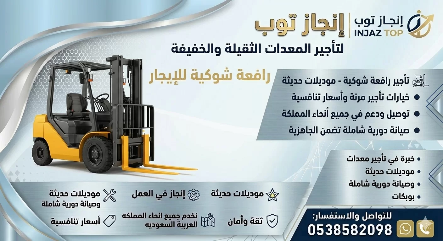 رافعه شوكيه من 1.5طن الى 25طن فوركلفت للايجار رافعات شوكيه للايجار