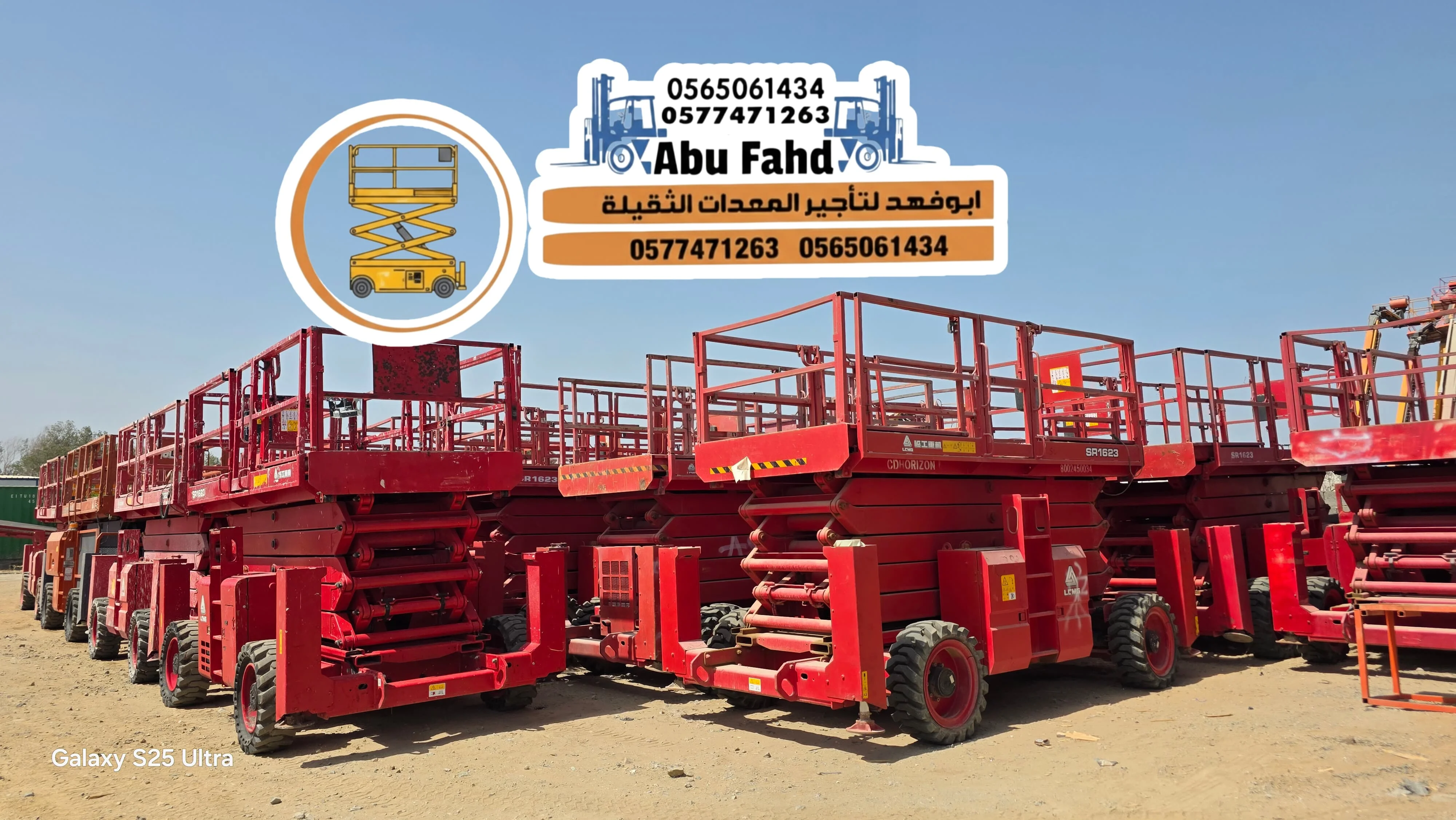 Scissor Lifts) للإيجار في جيزان والدمام وجدة والرياض. متوفر بموديلات حديثة تعمل بالديزل والكهرباء. المقاسات المتاحة: 8 متر، 10 متر، 12 متر، 14 متر، 16 متر، 18 متر. عقود يومية وشهرية. تأجير رافعات مقصية بأفضل الأسعار. موديلات 2025 و2026. للتواصل: