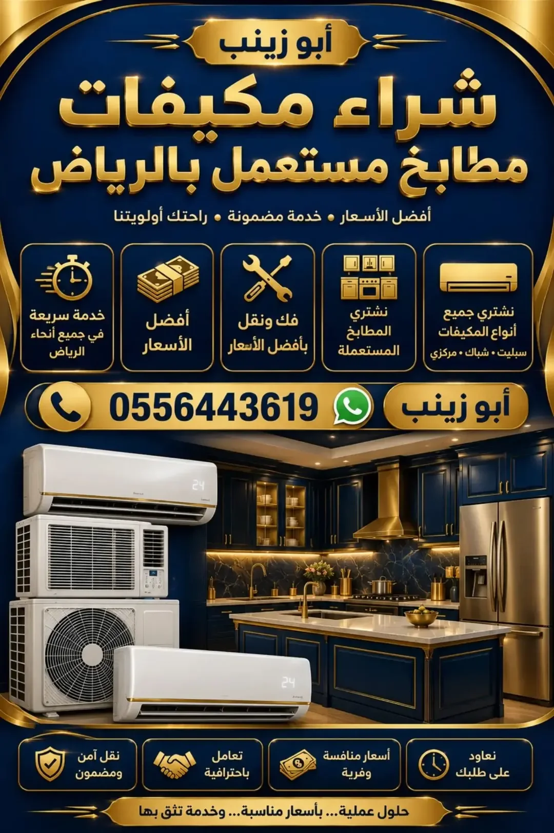شراء مكيفات مطابخ مستعمل حي النرجس الرمال بافضل الاسعار 0556443619