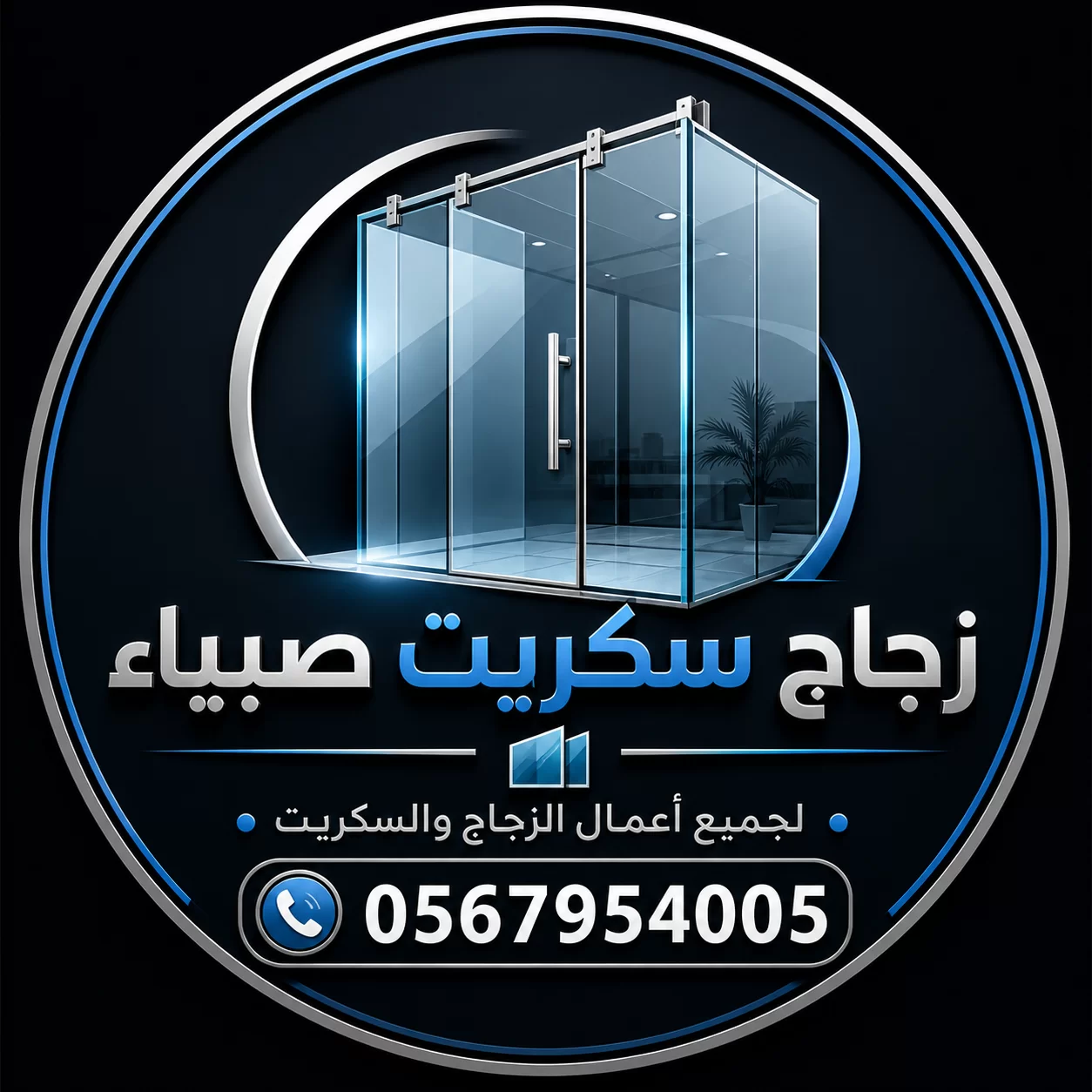 زجاج سكريت جيزان 0535238262