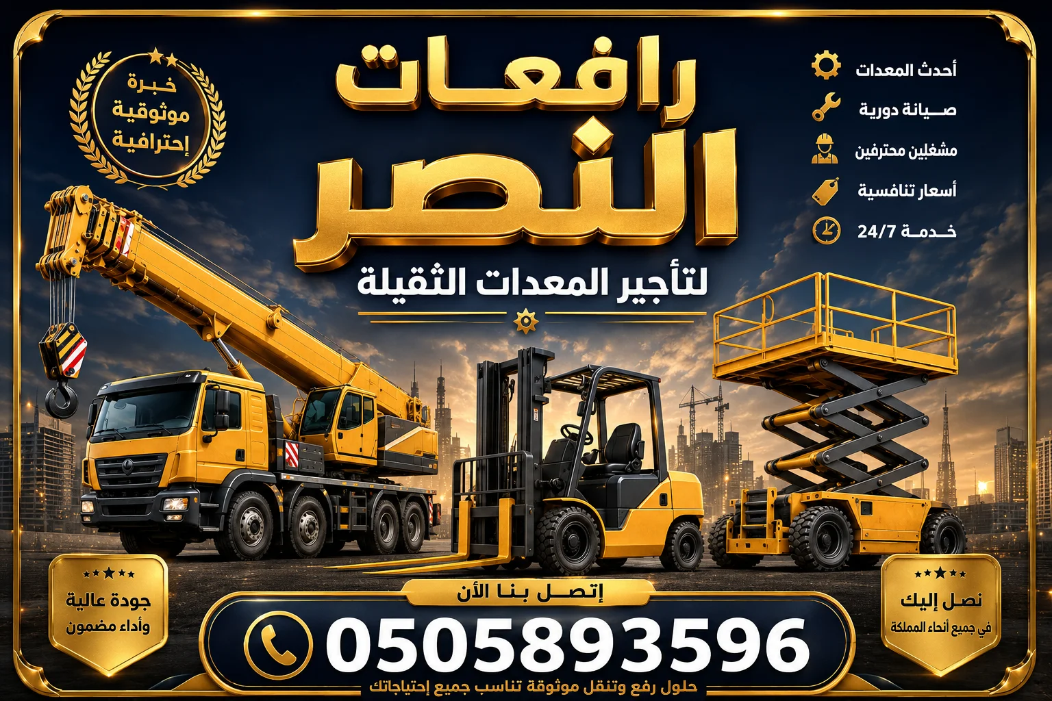 ايجار فوركلفت في الأحساء - الحساء ، فوركلفت للايجار في الاحساء 1.5/2/2.5/3.3.5/5/7/10طن