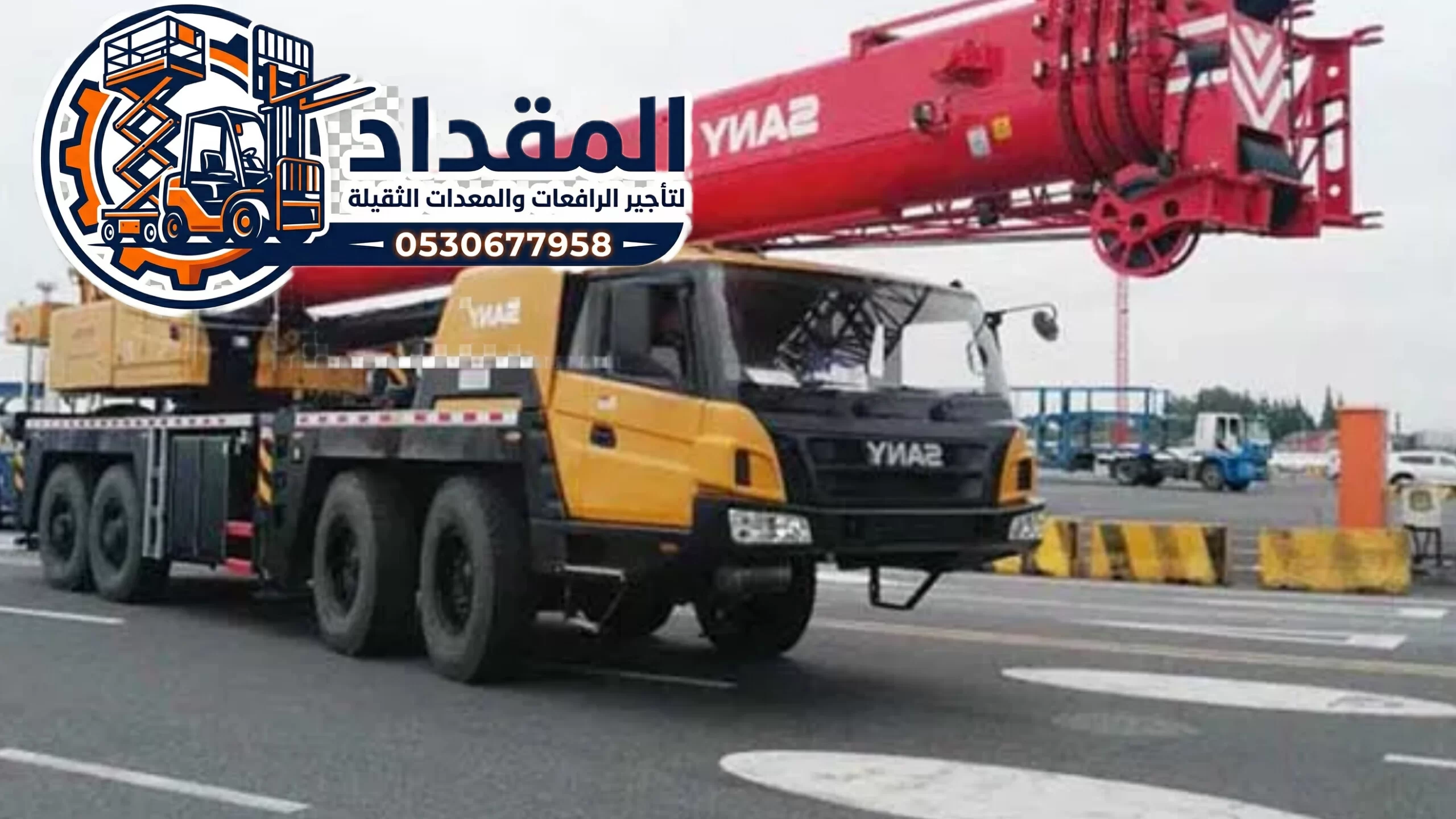 تأجير معدات ثقيلة في الدمام | فوركلفت – بوم لفت – تليهندرات – كرينات | أسعار قوية 0530677958