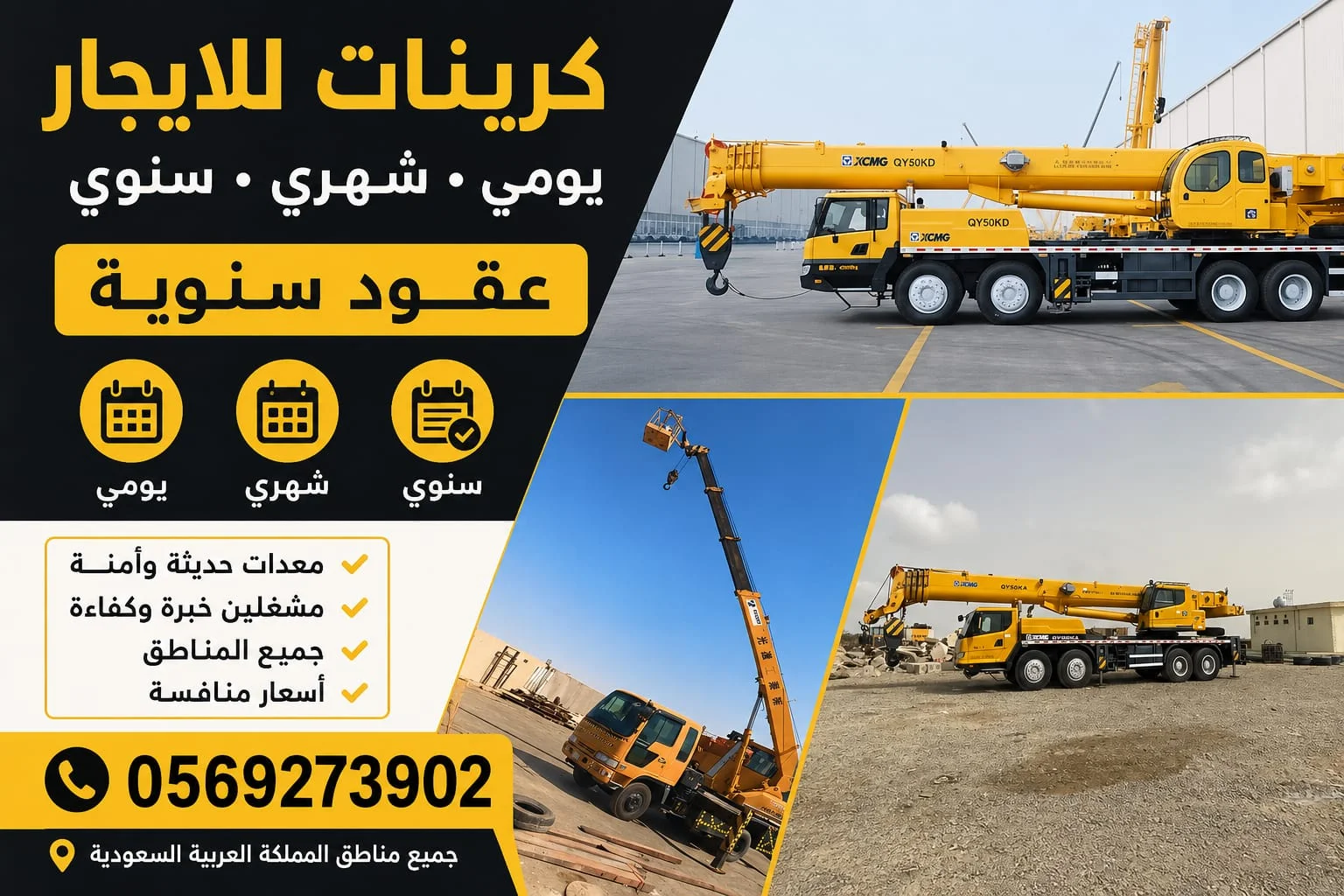 #كرينات للايجار #فوركلفت للإيجار #رافعة شوكية للإيجار #بوم تراك#اللايجار