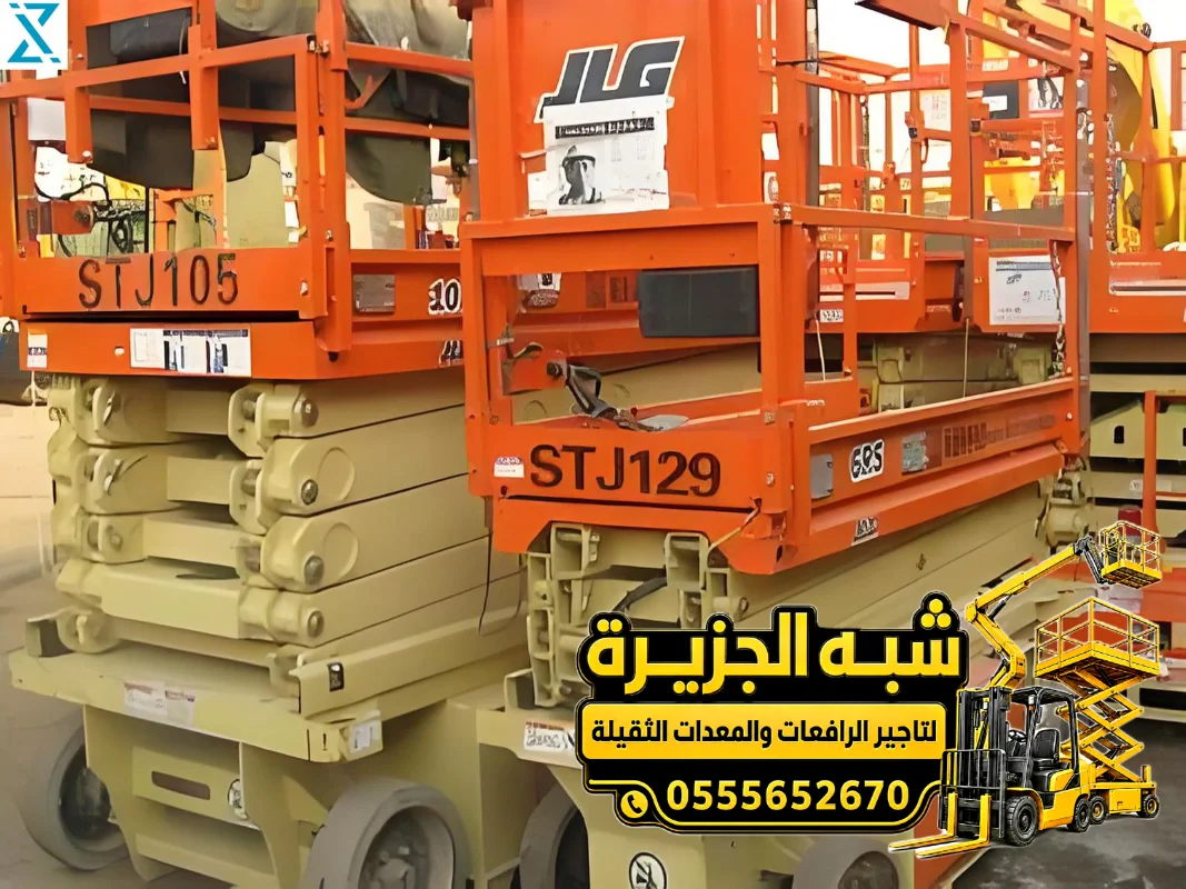 سيزر لفت للايجار في مكة | جميع الارتفاعات