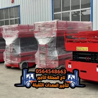 تأجير سيزر لفت بالدمام | الجبيل جدة | رافعة مقصية للايجار في الدمام | سيزرلفت للايجار في الدمام جدة | منصات رفع  | سيزر لفت 12متر | سيزر لفت 16متر | سيزر لفت 14متر| سيزر لفت 8متر | سيزر لفت 10متر