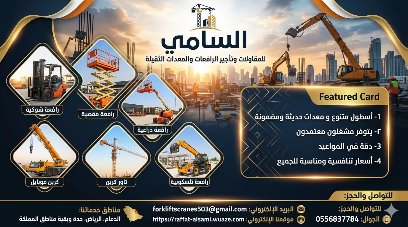 سيزر لفت للإيجار في الدمام والرياض والشرقية | 8–18م شهري ويومي