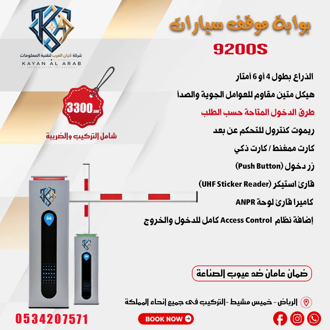 بوابات امنية للتحكم فى دخول وخروج السيارات