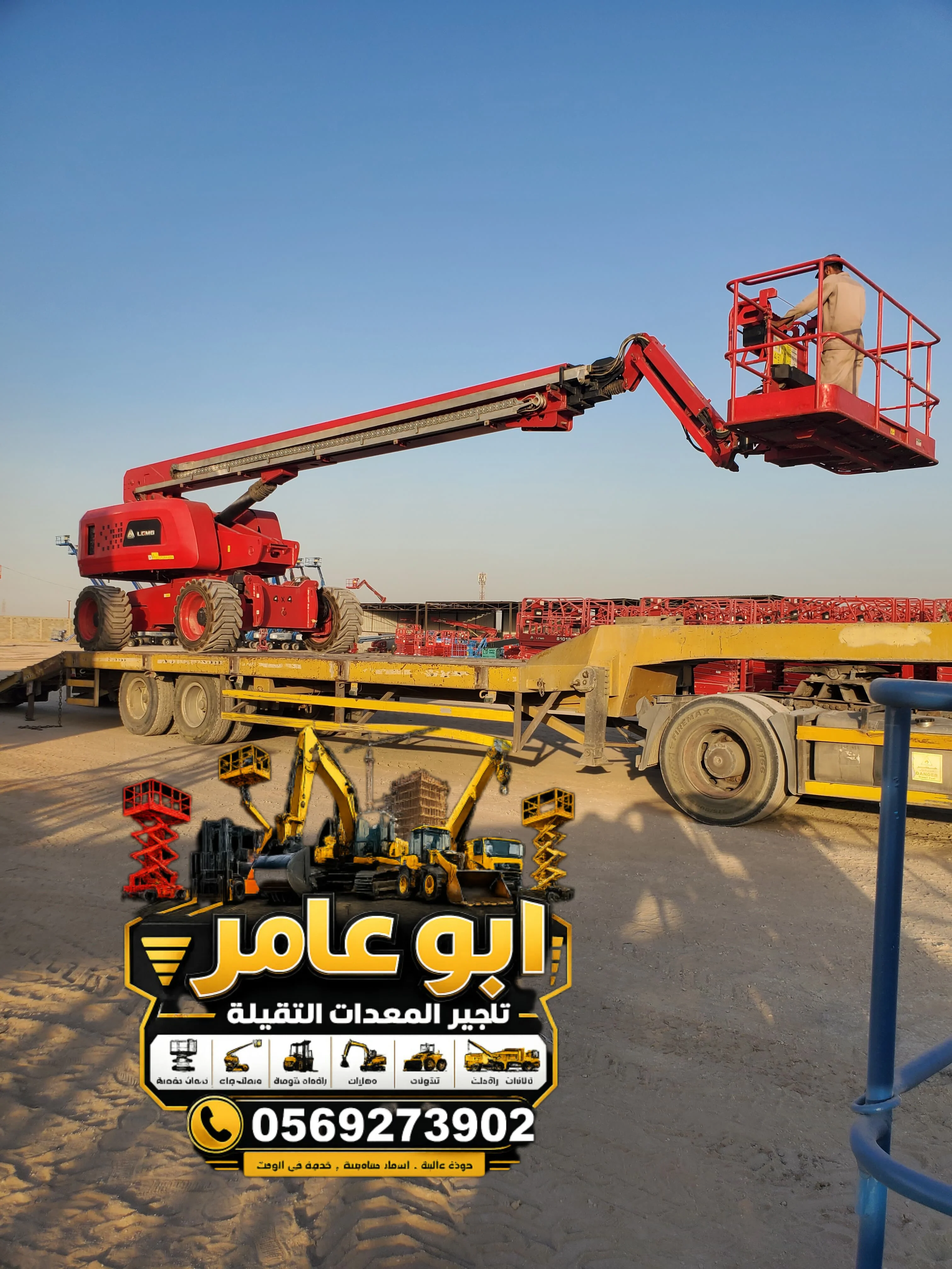 اللايجار مان لفت اللايجار رافعات هيدروليك للإيجار اليومي والاسبوعي والشهري والسنوي