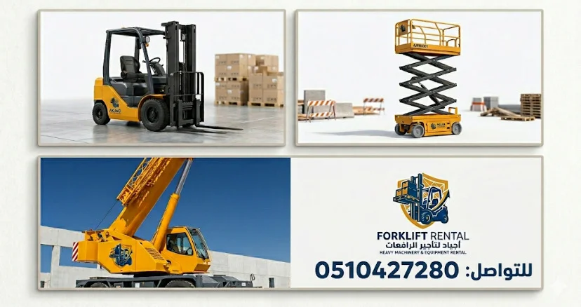 رافعة شوكية للايجار ايجار رافعه forklift