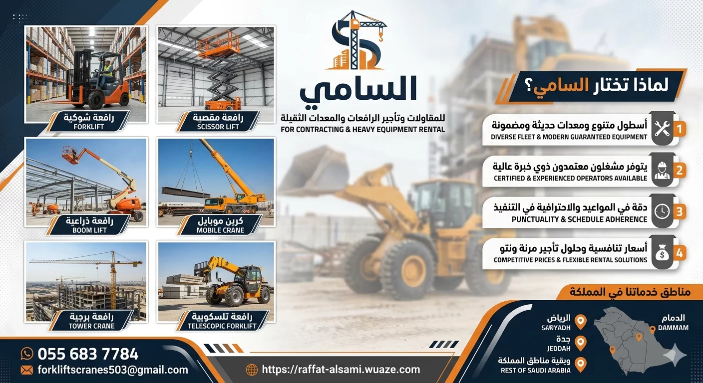فوركلفت للإيجار بالمنطقة الشرقية | رافعة شوكية 1-16طن في الدمام والأحساء والهفوف والخبر