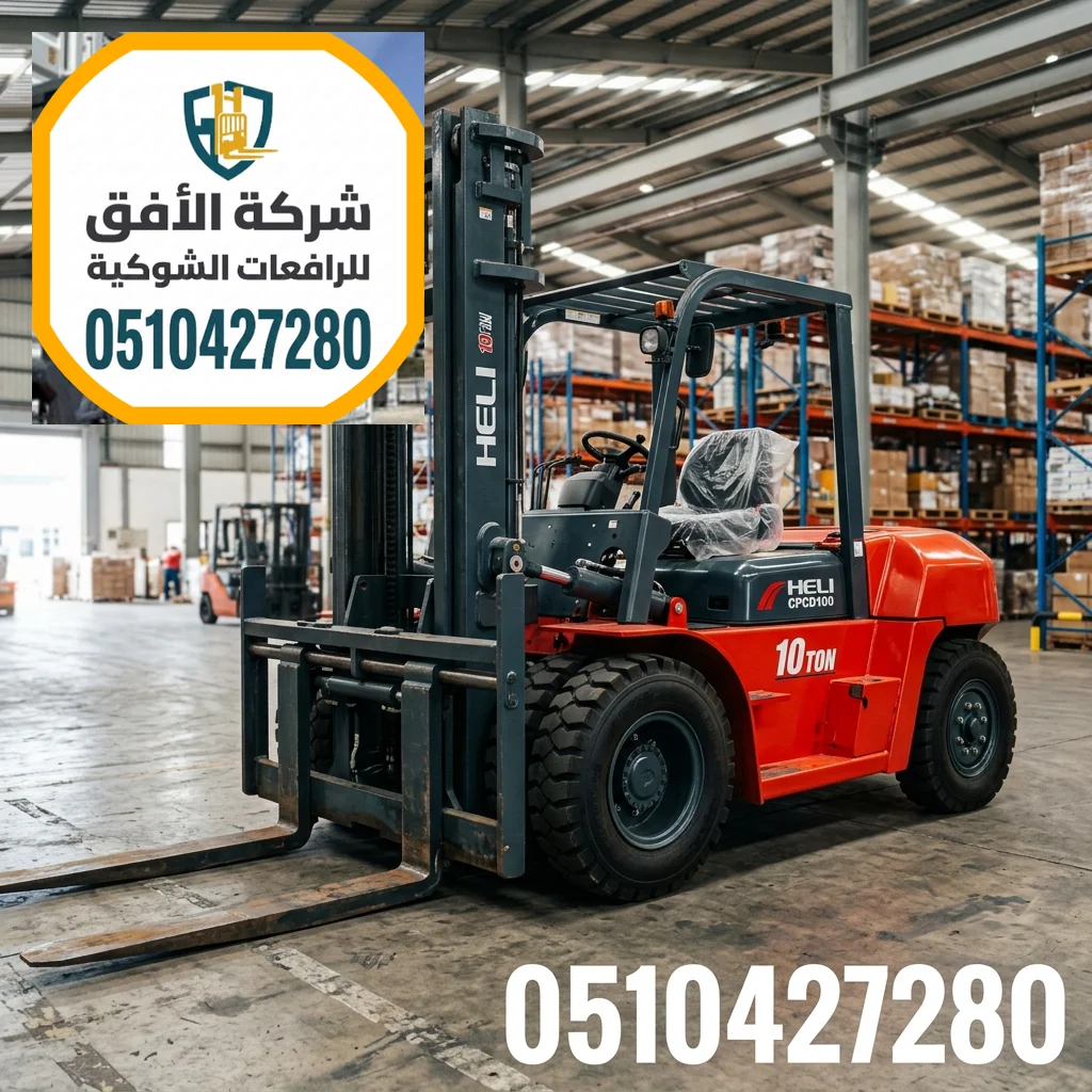رافعات شوكية للايجار جدة - 5 طن 7 طن 10 طن 16 طن 25 طن - ديزل كهرباء غاز LPG - للإيجار اليومي والشهري والاسبوعي